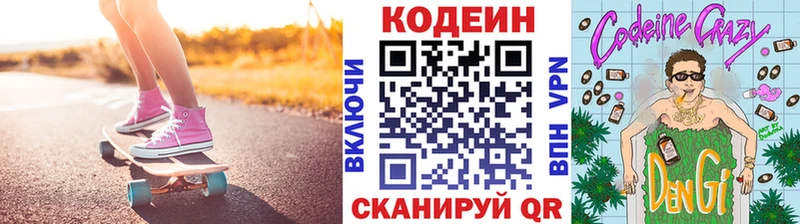 Codein Purple Drank  Купить  Ивангород 